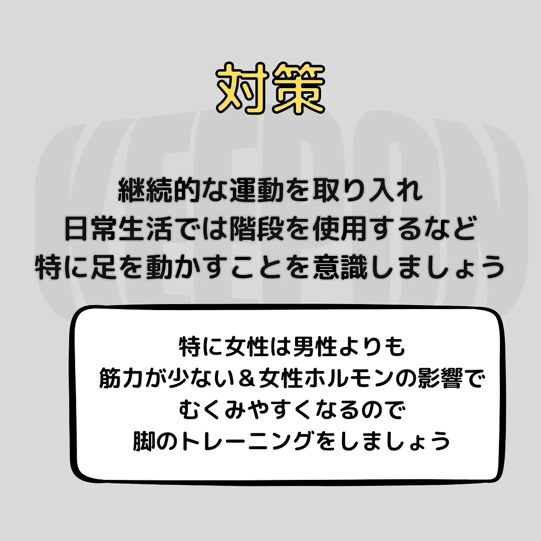 女性に多い、脚のむくみの原因 基礎知識
