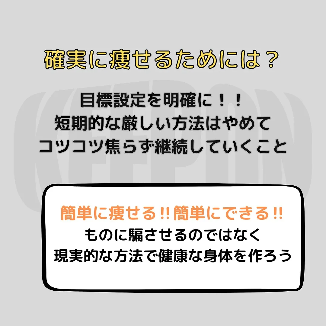 なかなか痩せない?基礎知識