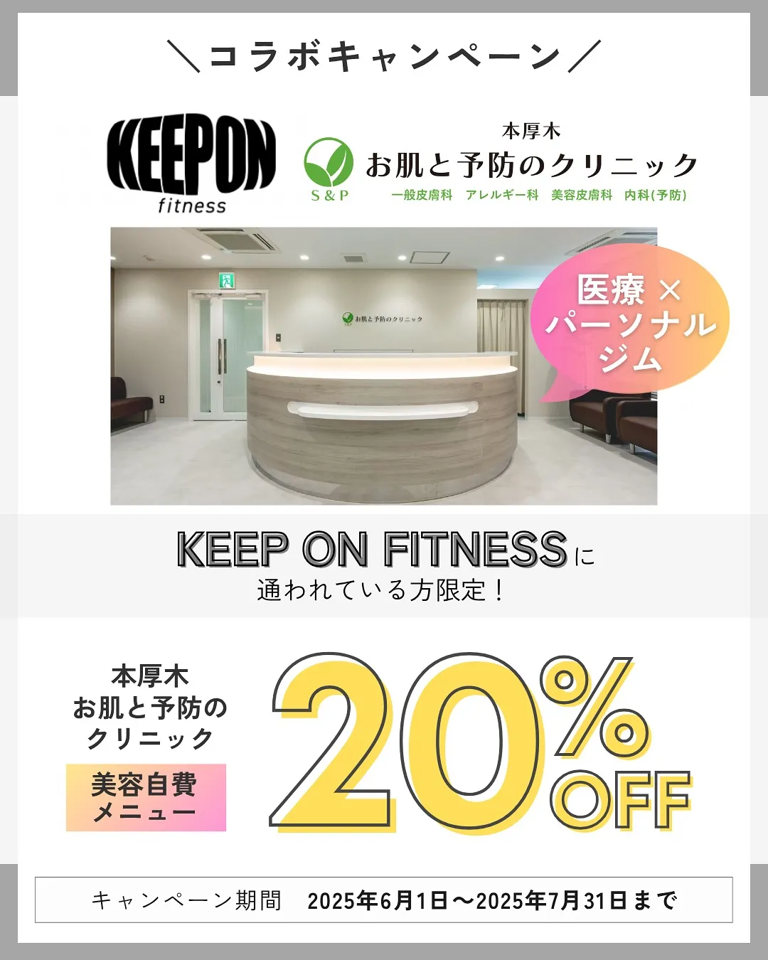 【医療×筋トレでますます綺麗に】