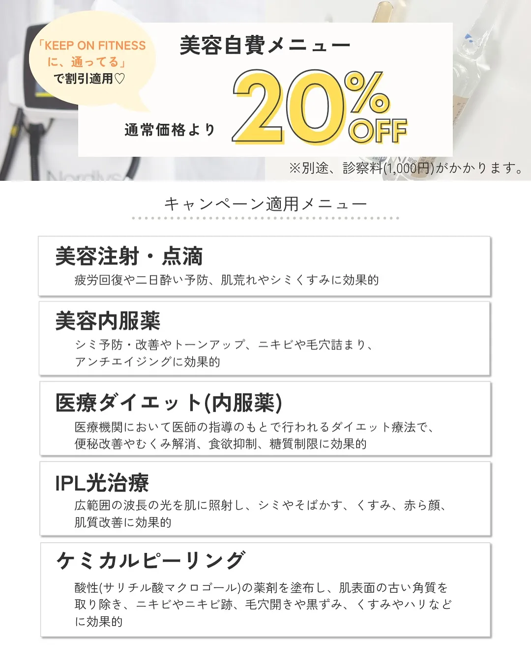 【医療×筋トレでますます綺麗に】