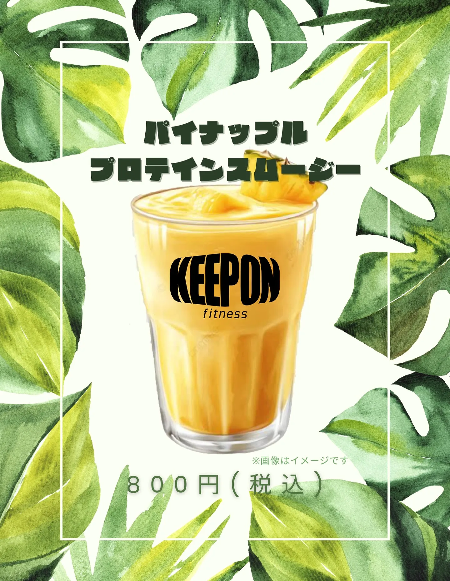🌴🍍期間限定🍍🌴