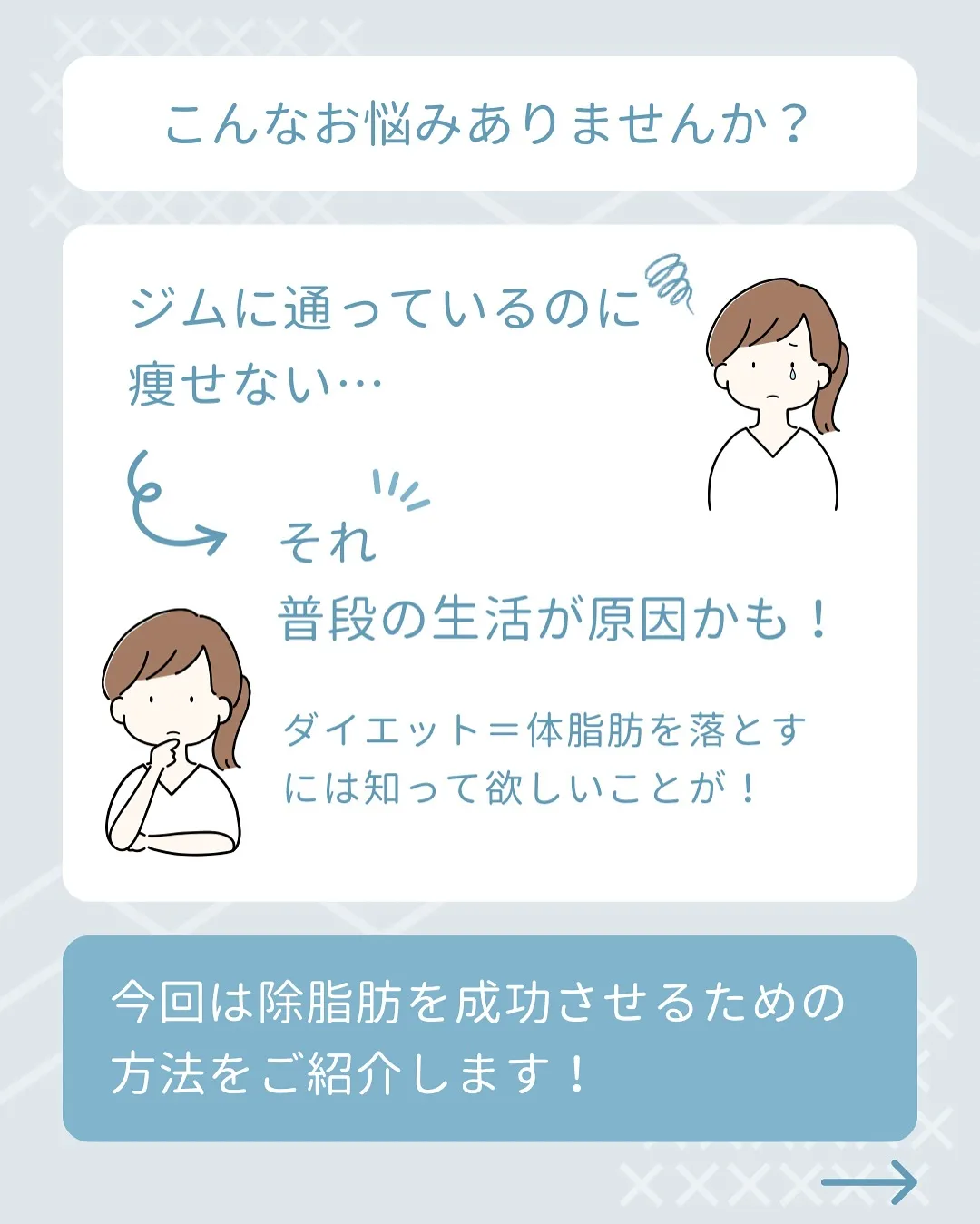 【ジムに通っているのに痩せない…】