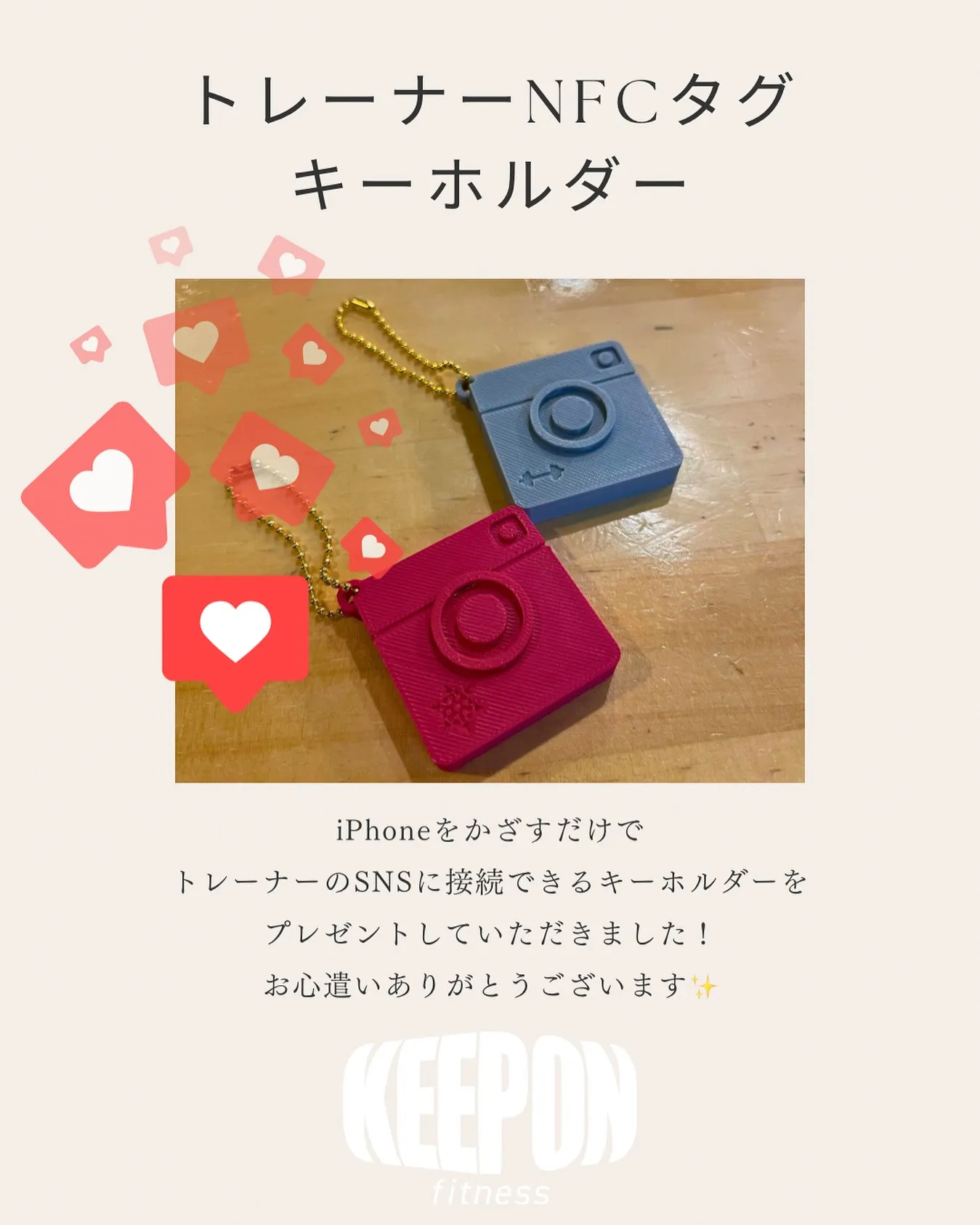 【トレーナーNFCタグキーホルダー】