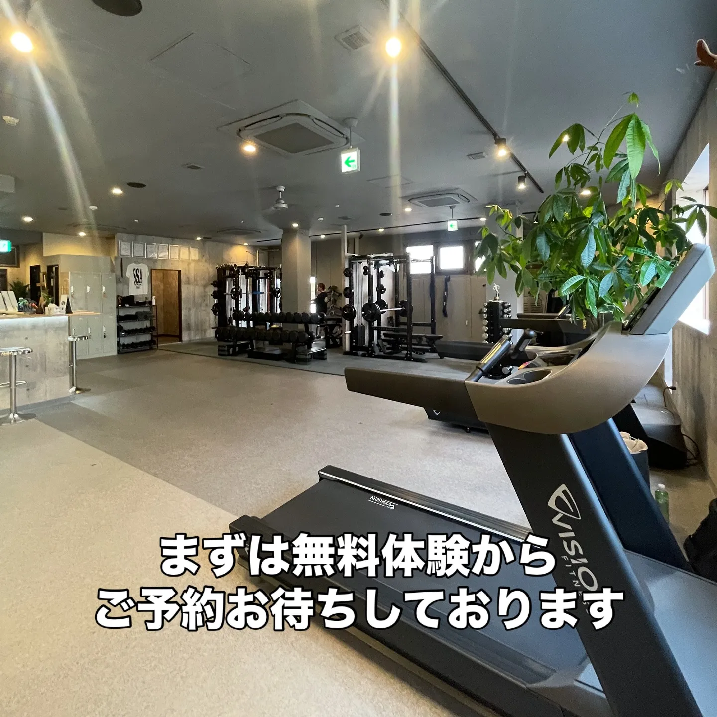 \まずは無料体験から、お気軽にどうぞ！/
