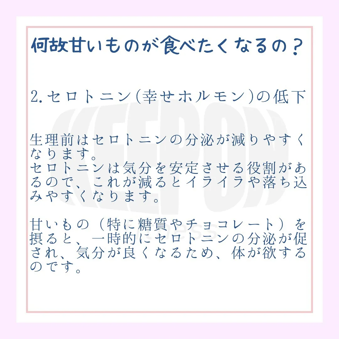 【生理中の食欲について】