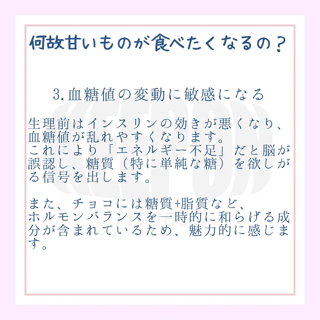【生理中の食欲について】