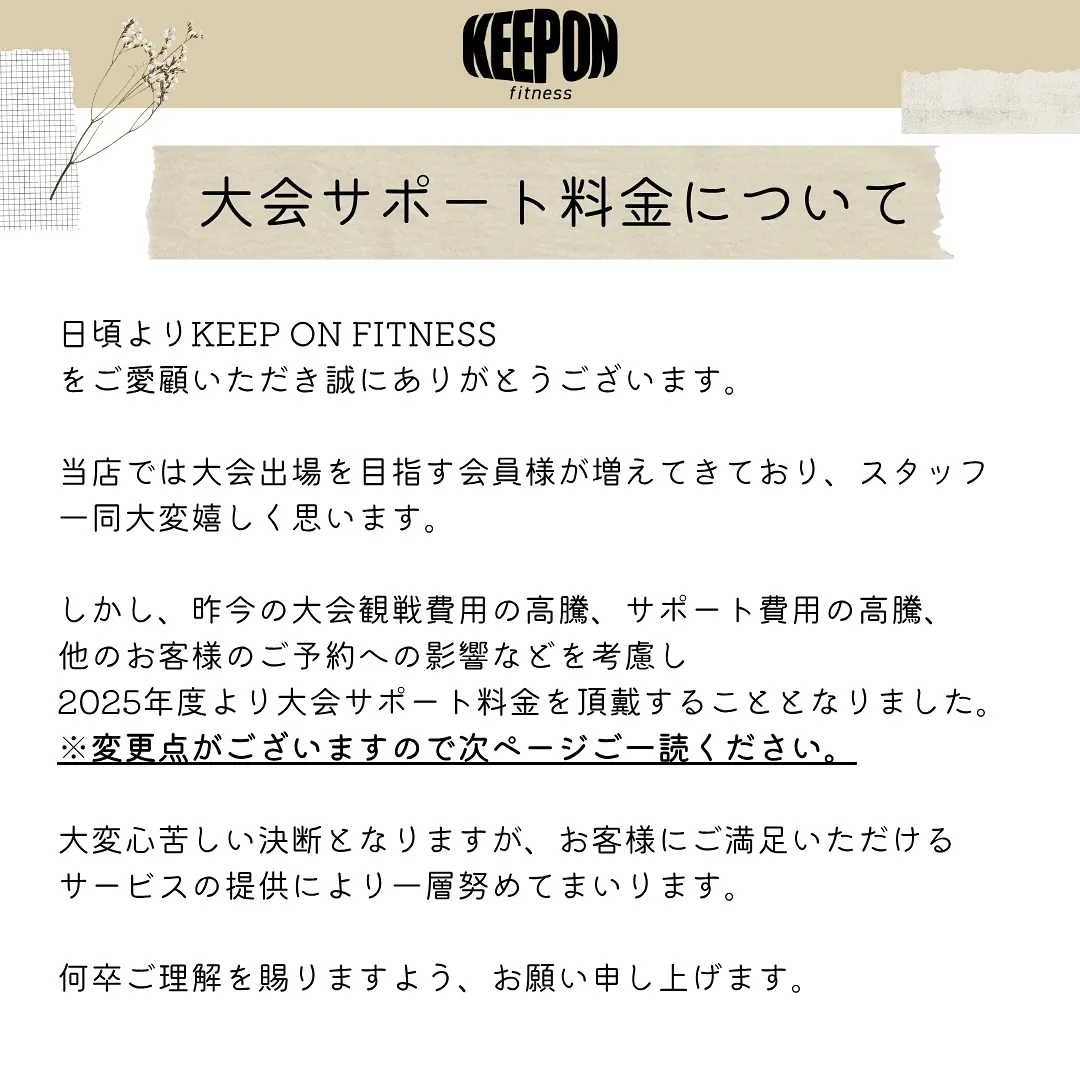 【変更点あり】