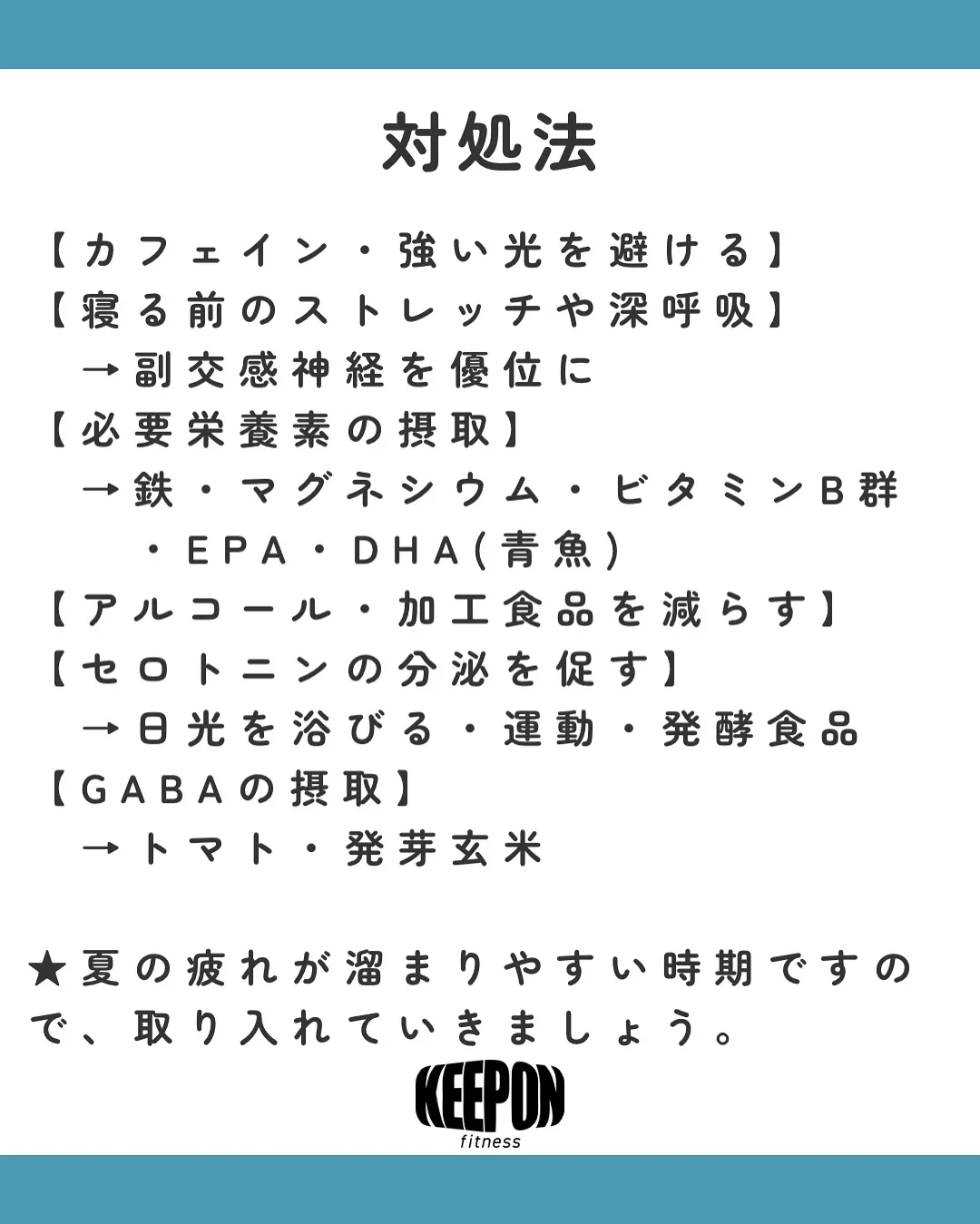 寝ても疲れが取れない🫠悩んでいませんか⁉️