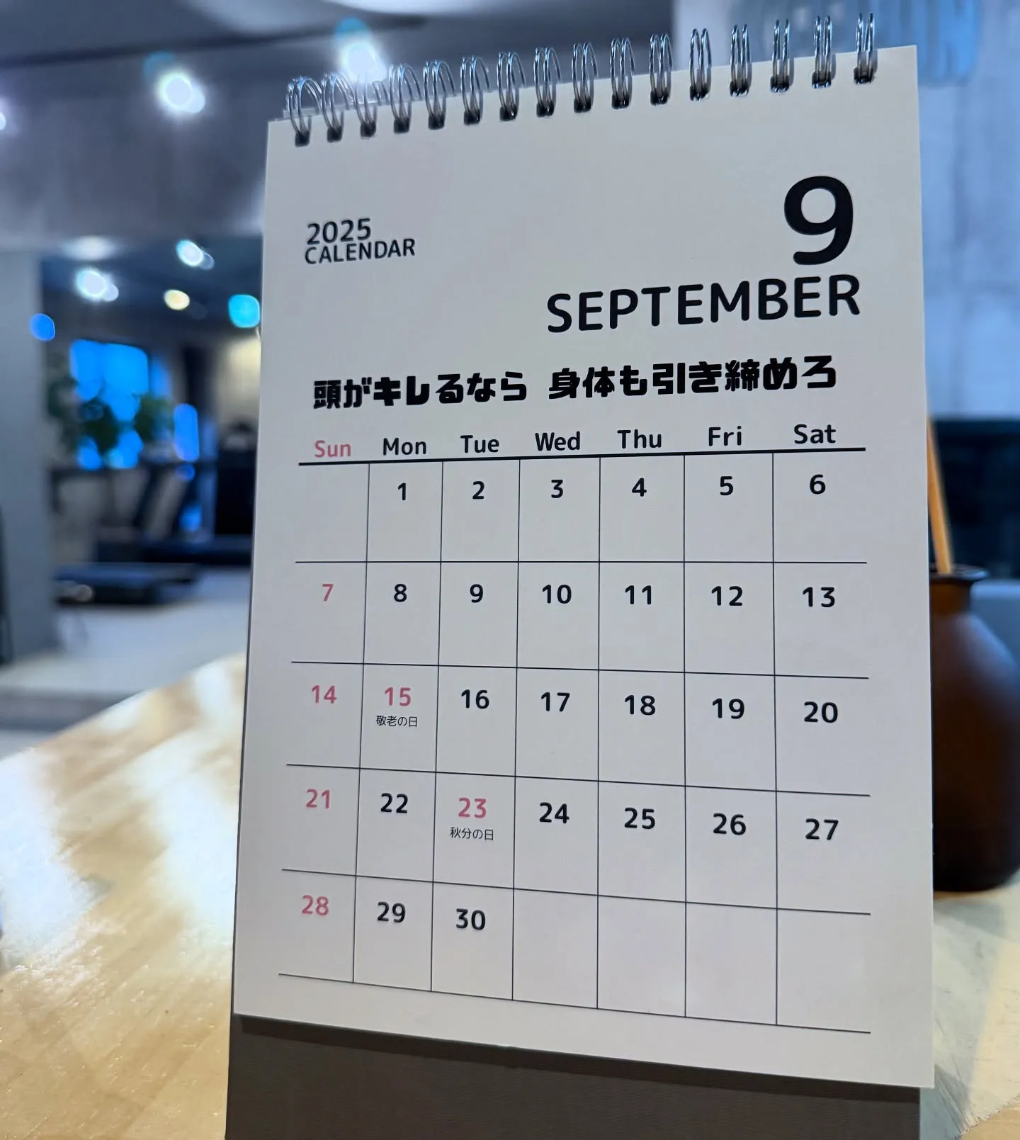 9月がスタート！！