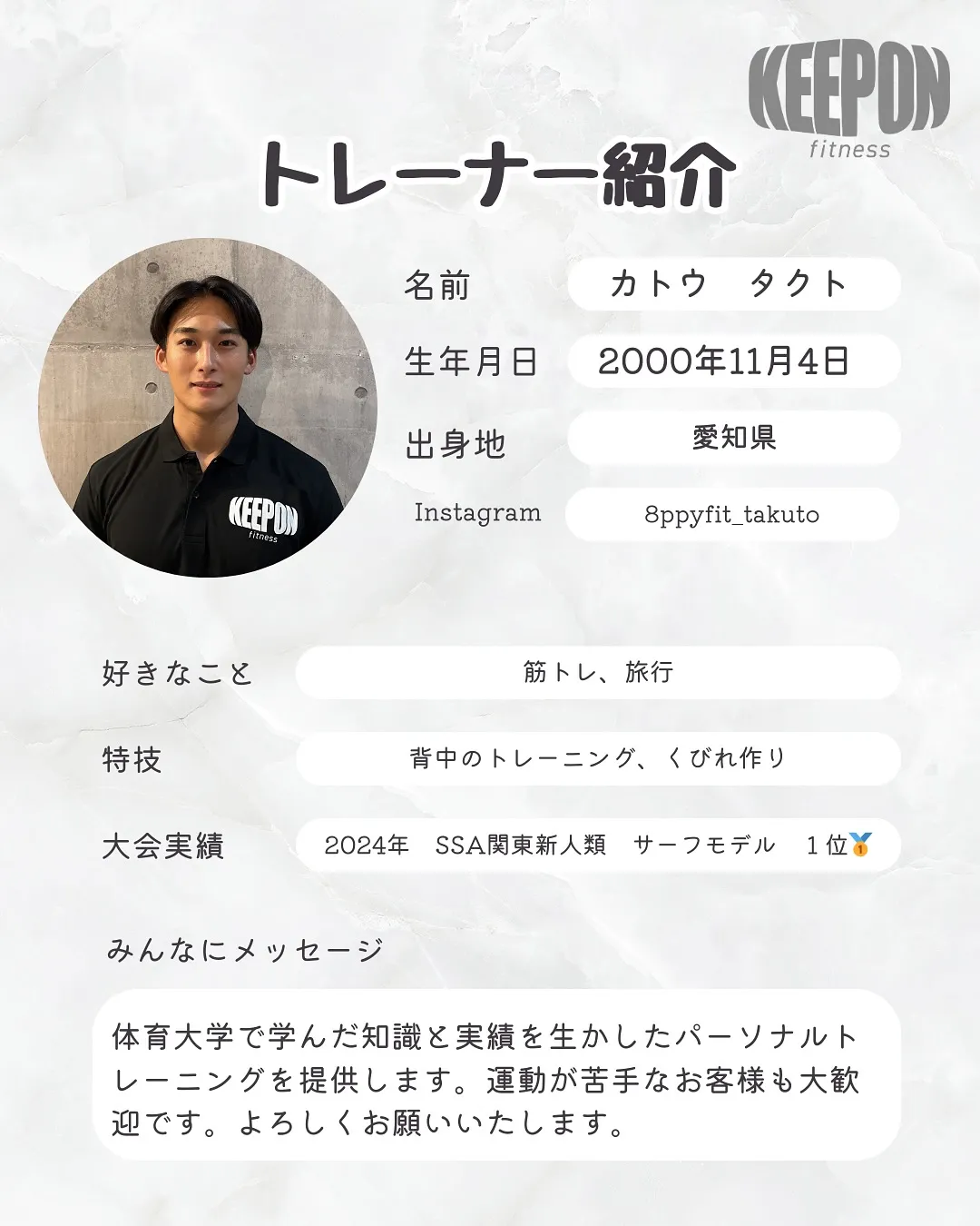 KEEP ON FITNESS トレーナー紹介