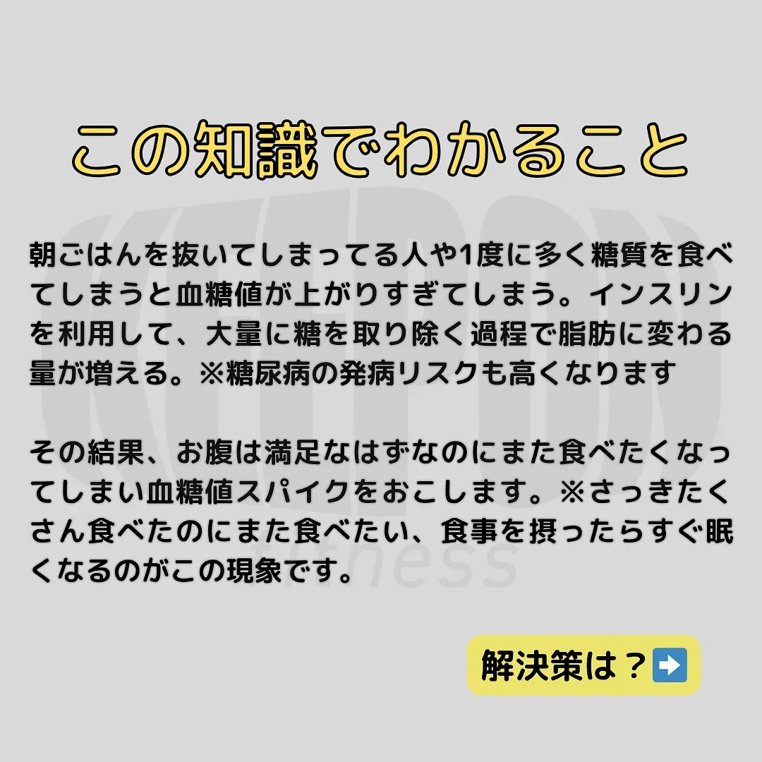 こんにちはキープオンフィットネストレーナーです🧑‍🏫糖質を摂...