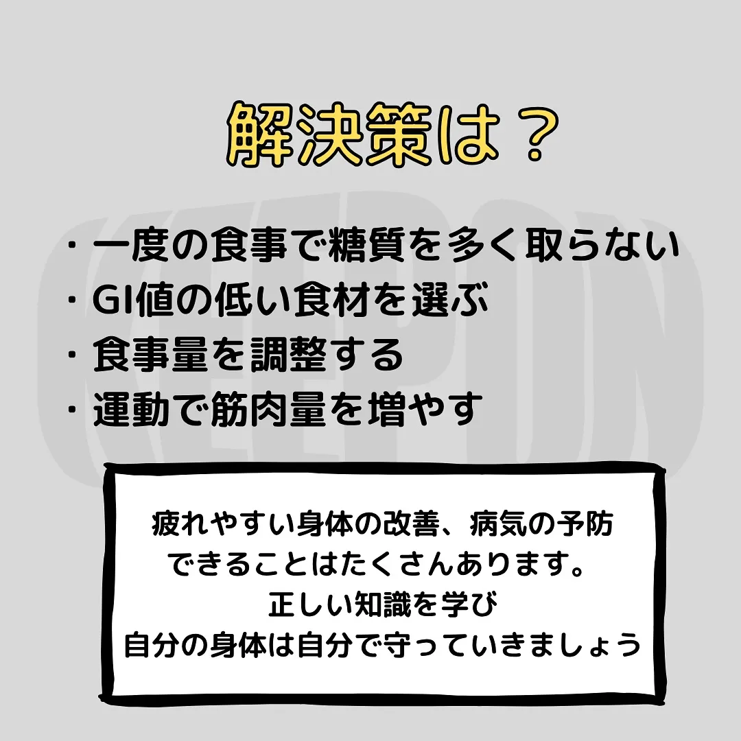 こんにちはキープオンフィットネストレーナーです🧑‍🏫糖質を摂...