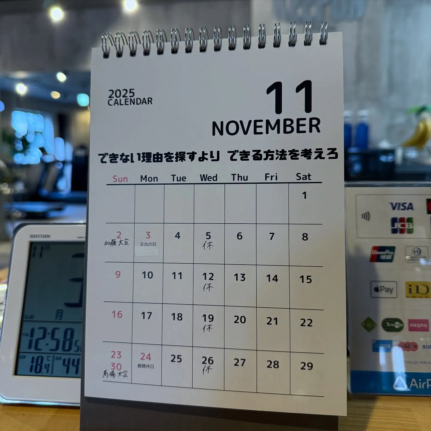 11月がスタート！
