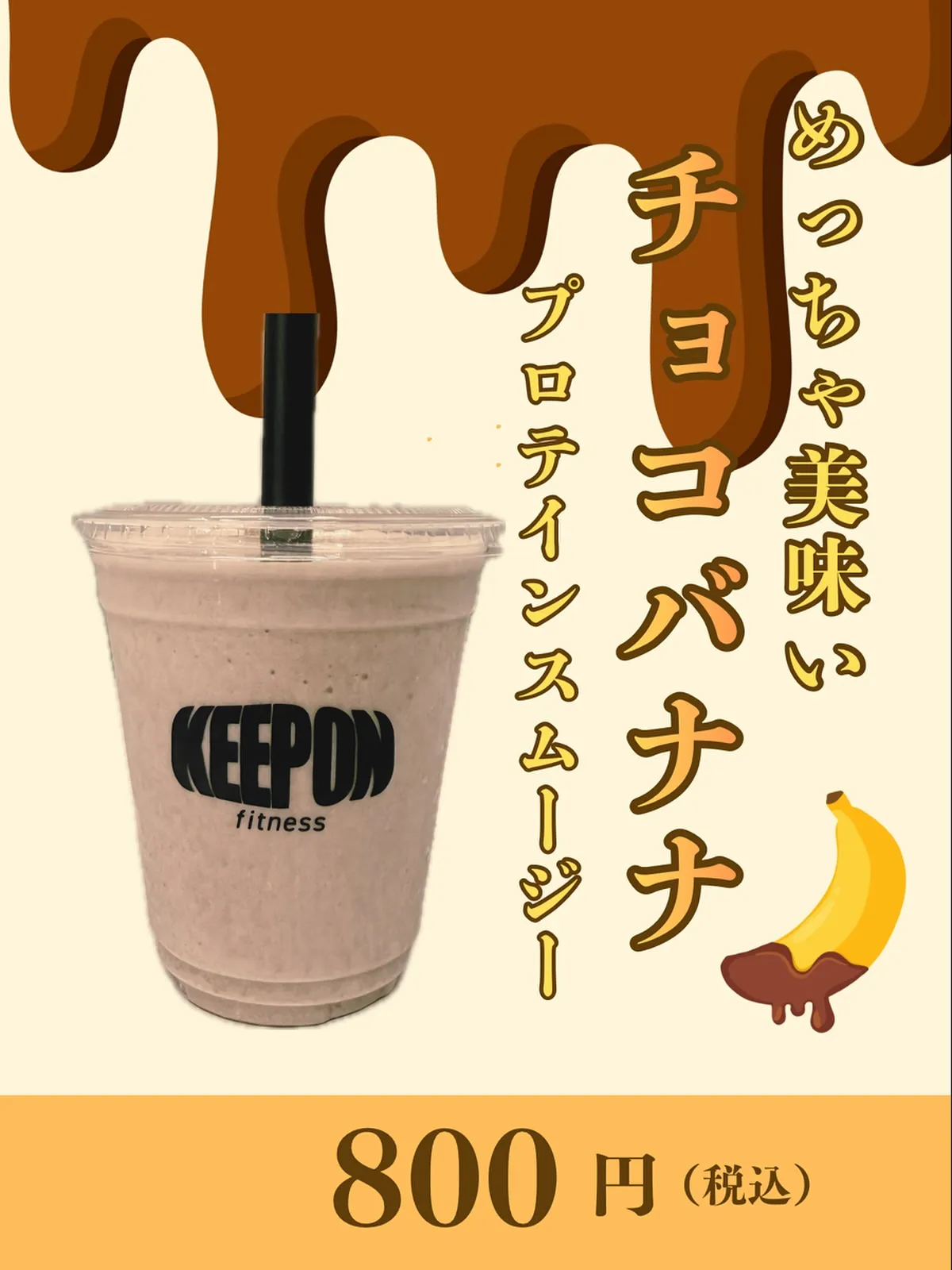 11月の新作めっちゃ美味しいチョコバナナプロテインスムージー...