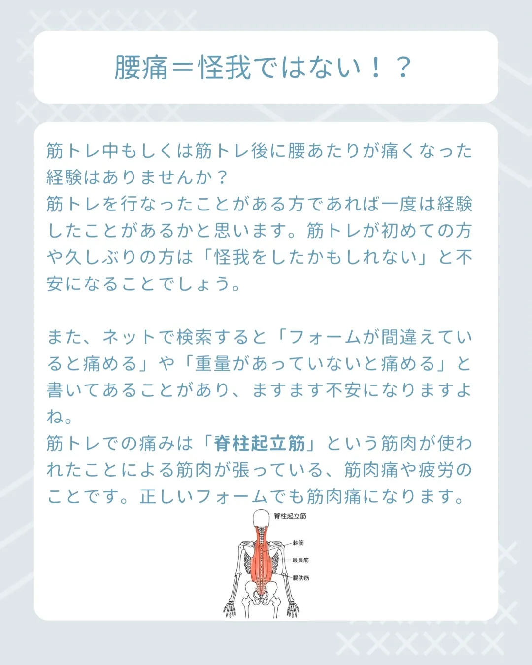 【筋トレで腰痛⁉️】