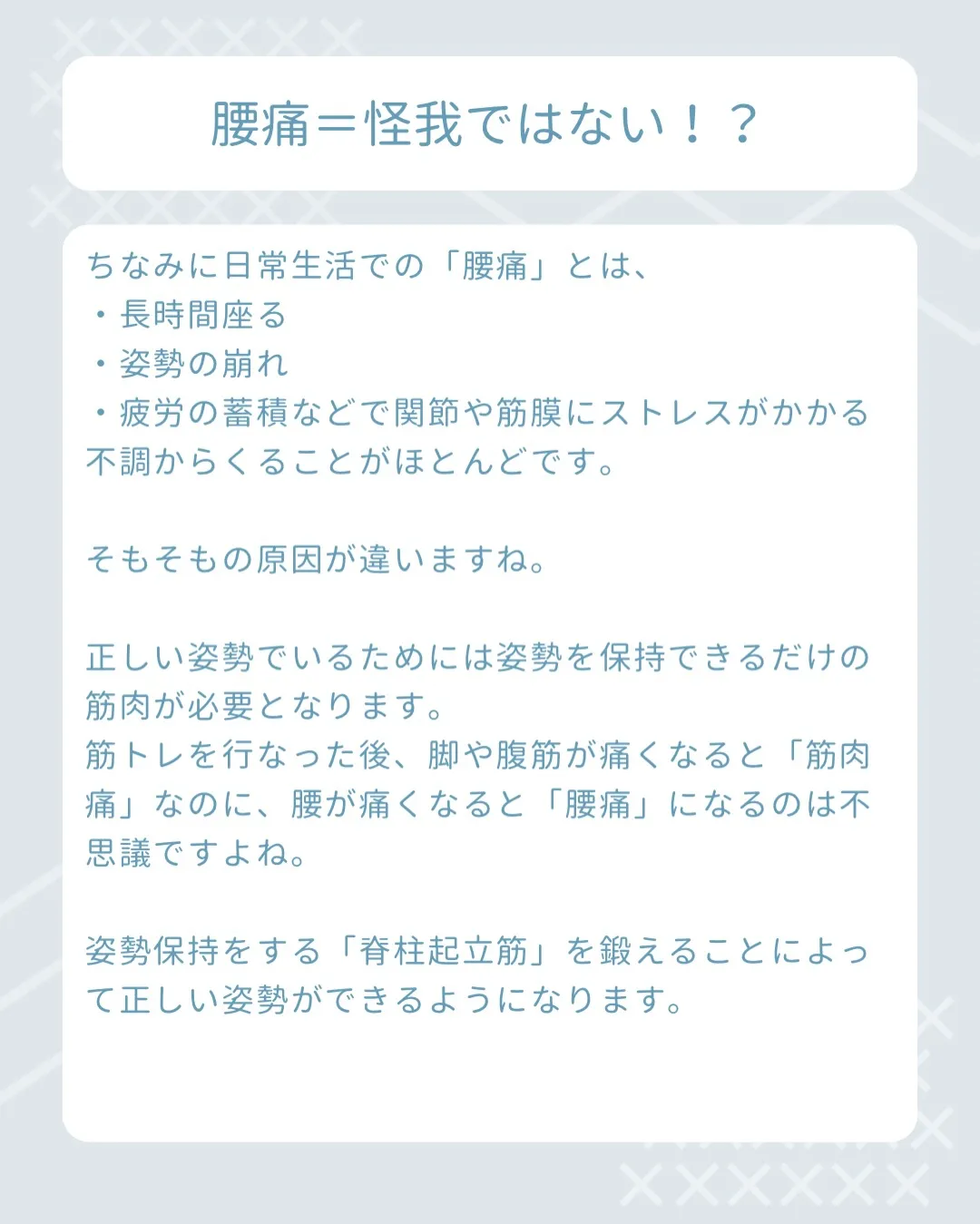 【筋トレで腰痛⁉️】