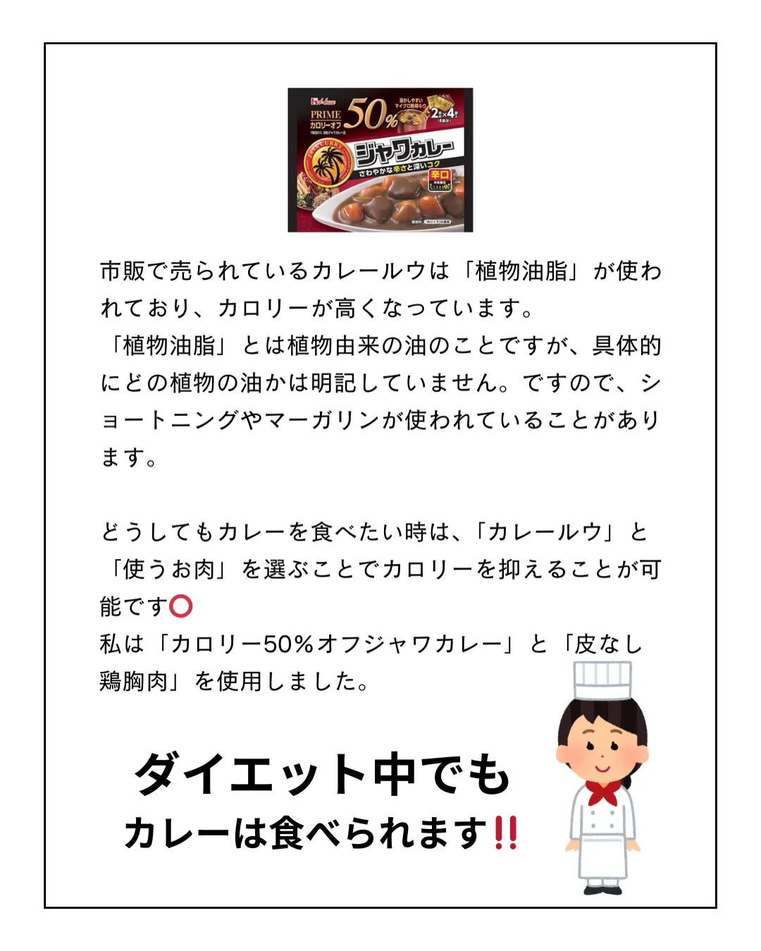 【ダイエット中でもカレーが食べたい🍛】