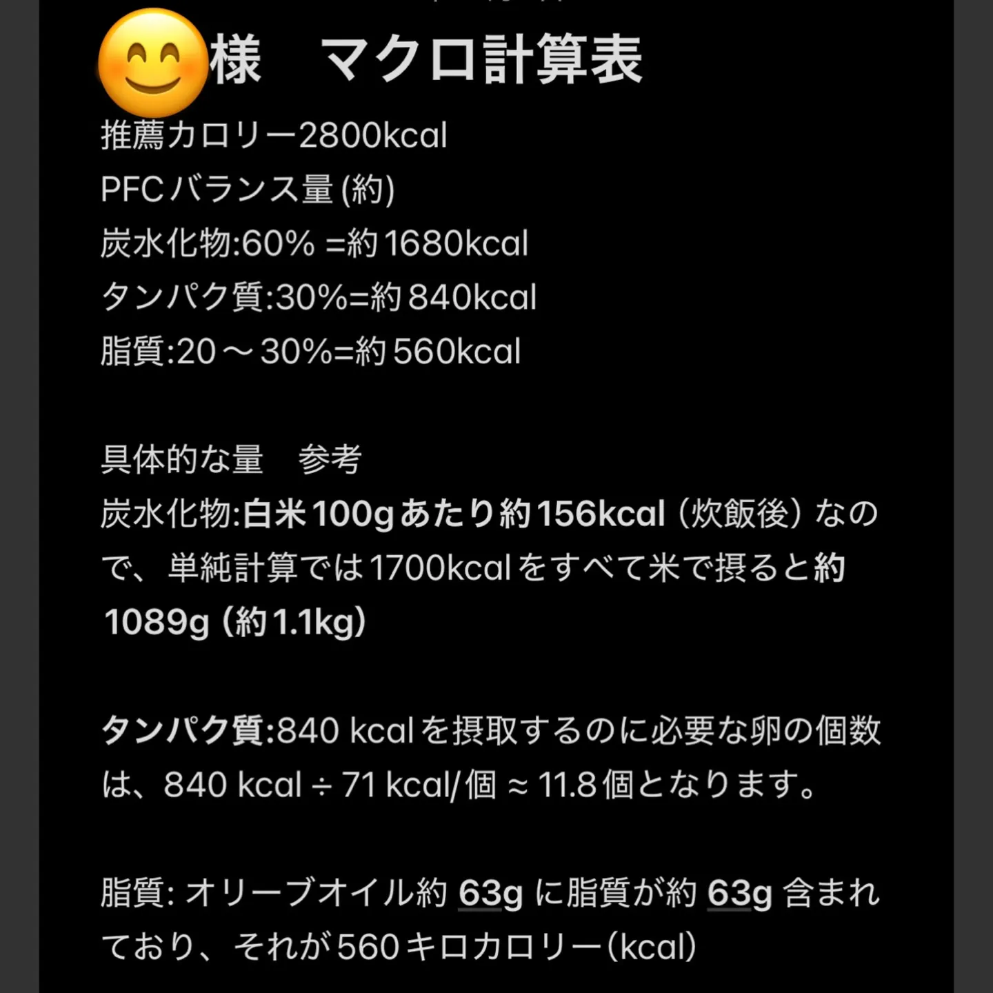 マクロ計算は個人の目標によっても変わります😊痩せたい、筋肉を...