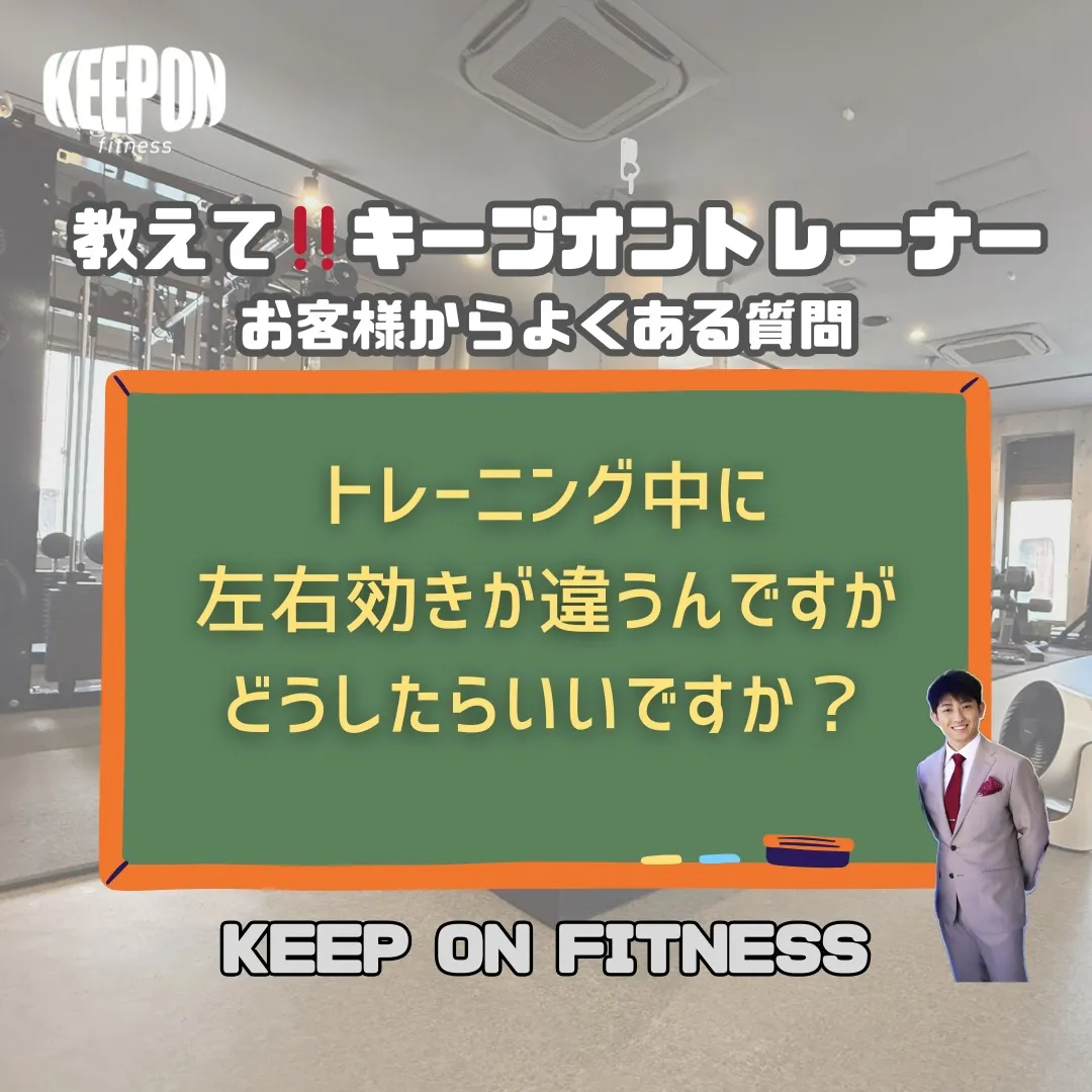 パーソナルでお客様からよくあるよくあるご質問🙋