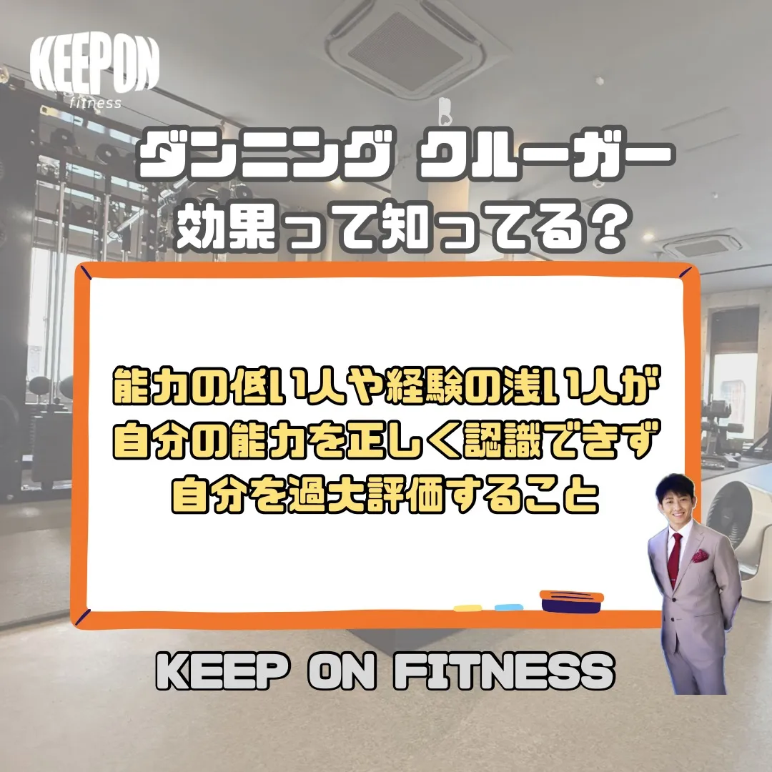 ダニングクルーガー効果って知ってる？