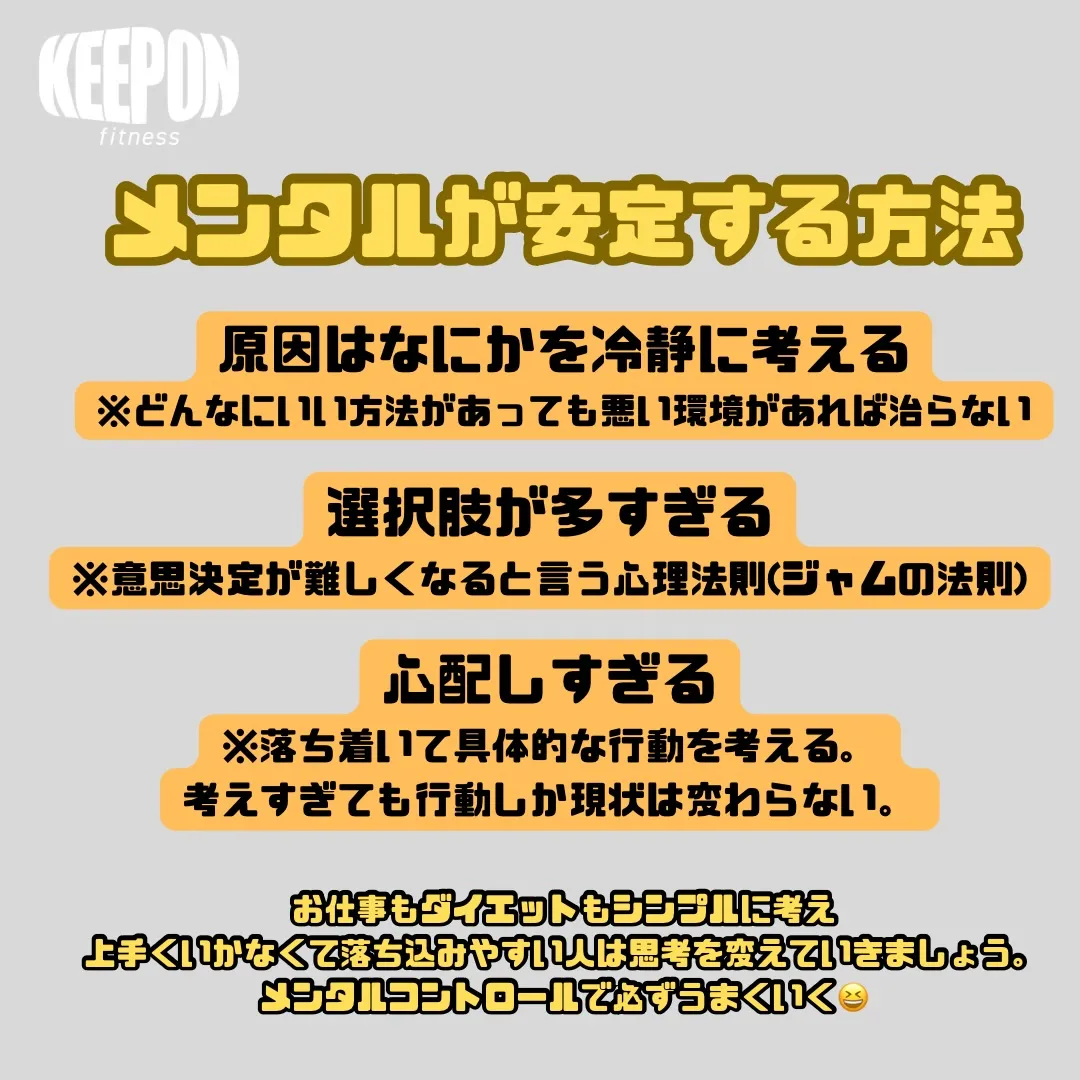 メンタルが安定する方法