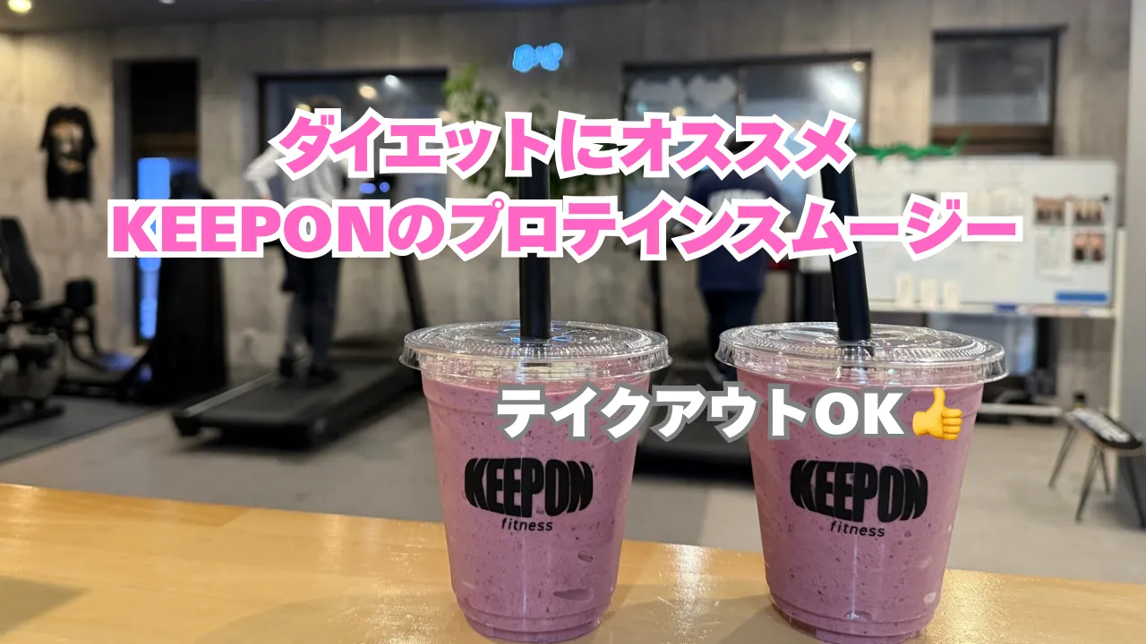 ダイエット中も楽しめるスムージーを神奈川県厚木市で選ぶポイントと栄養バランス重視の賢い活用法