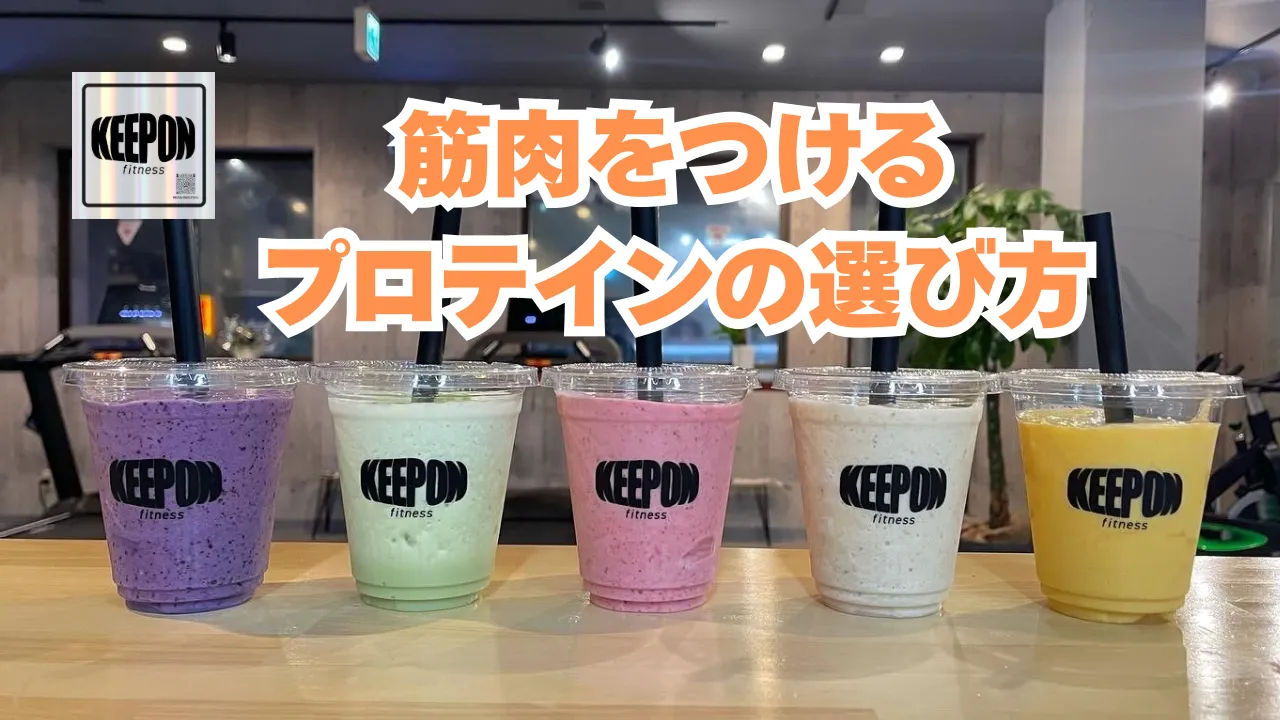 筋肉をつけるプロテイン選びの科学と初心者向け最新知識神奈川県厚木市
