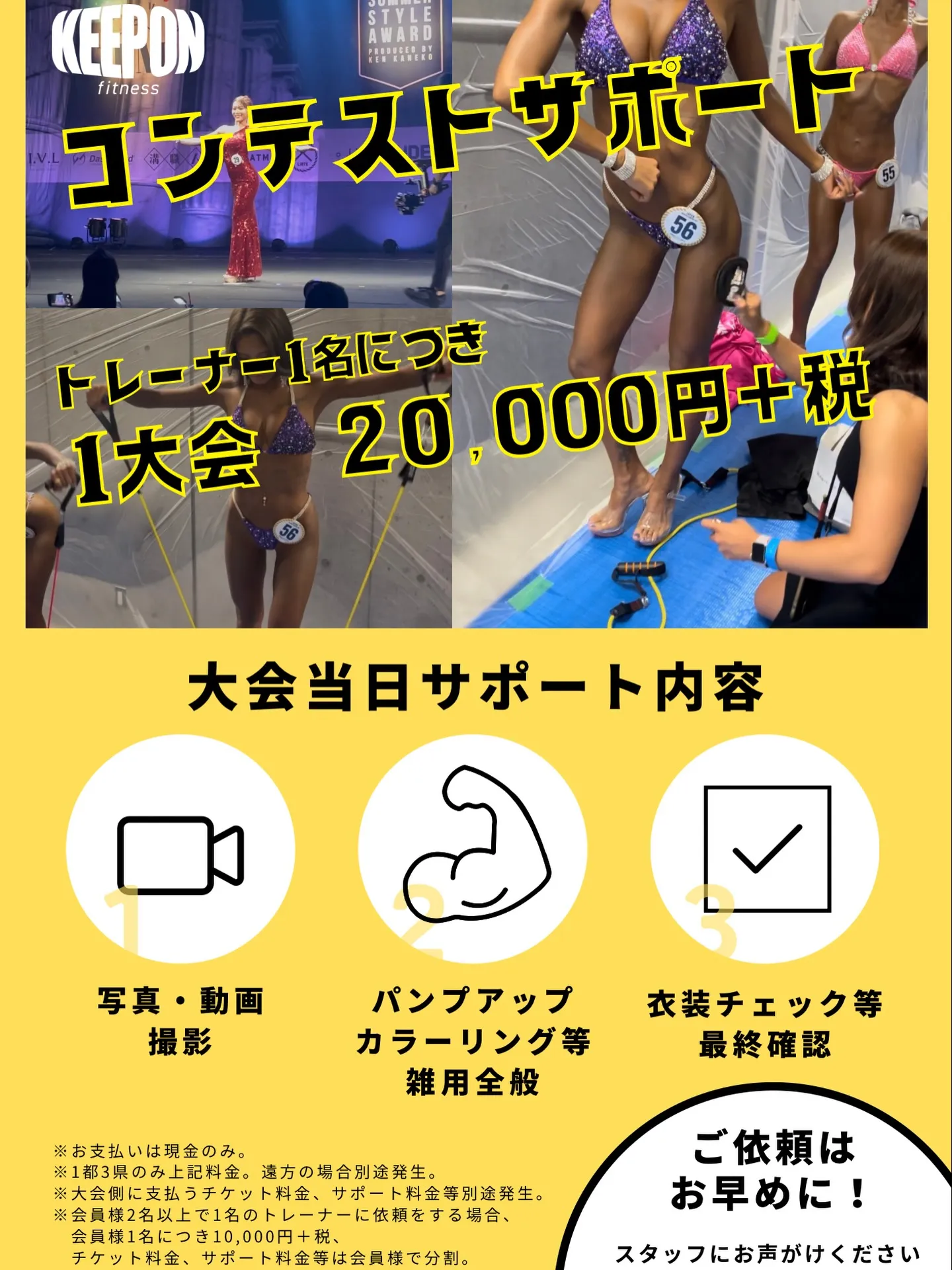 【2026年度　コンテストサポート料金のお知らせ】