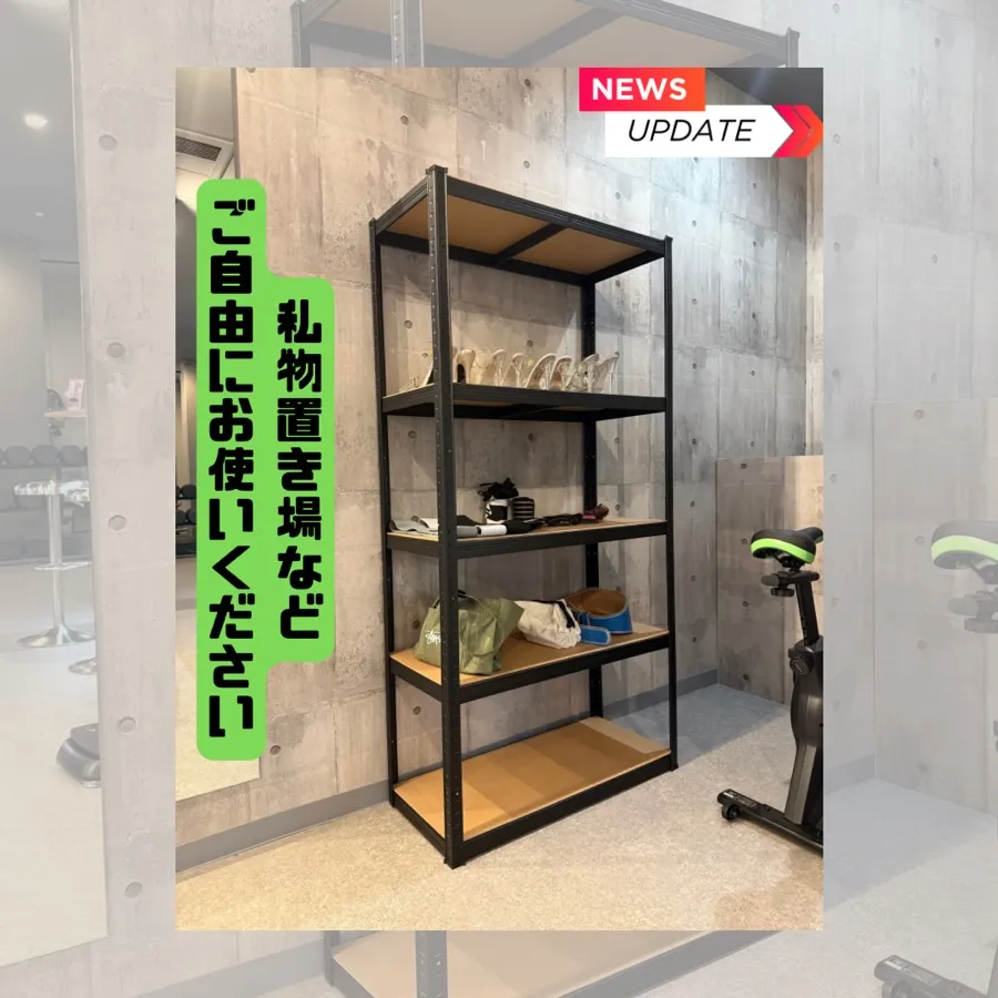 手ぶらで通えるジム🏋️‍♂️ラックを設置致しました✨