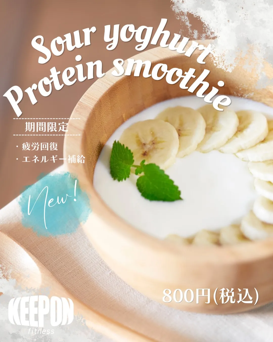 【数量限定】サワープロテインスムージー発売‼️