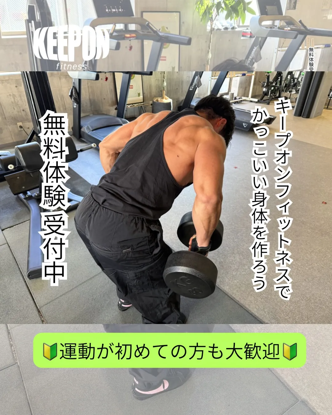 本厚木でパーソナルジムお探しの方はキープオンフィットネス🏋️...