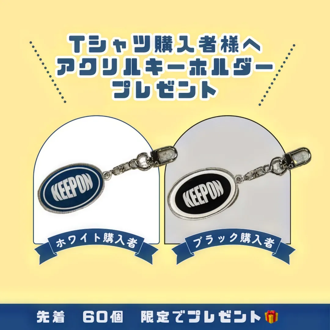 新作のオーバーフィットTシャツ購入者様へ👬【KEEPONアク...