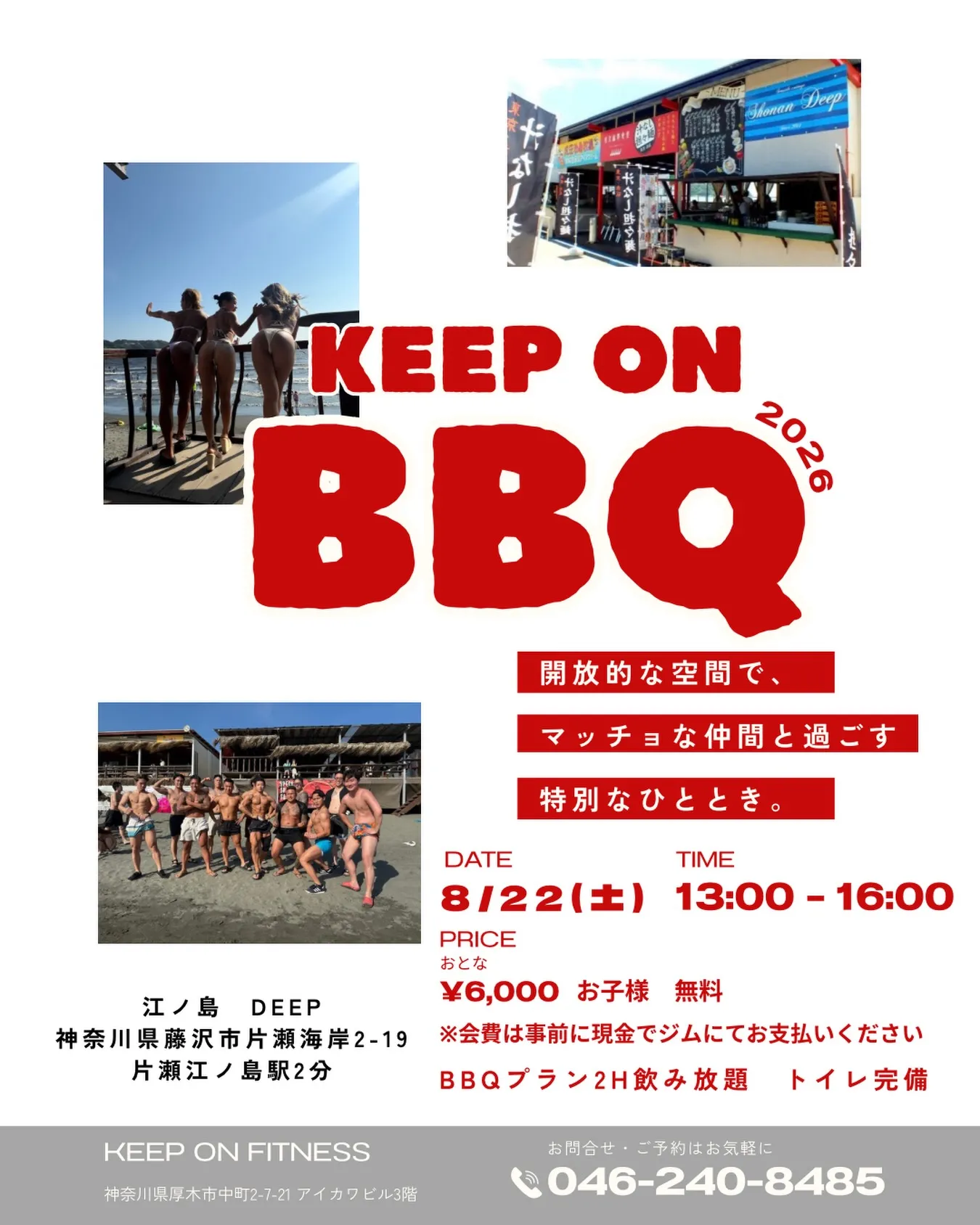 2026年もKEEP ON BBQ開催します🏖️