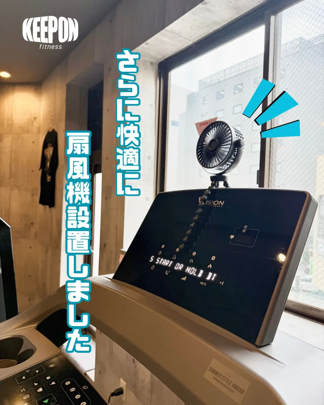快適に運動ができるように扇風機設置しました❄️