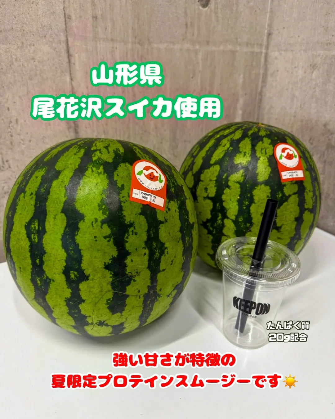 山形県産の尾花沢スイカは、強い甘みとシャリシャリとした歯切れ...