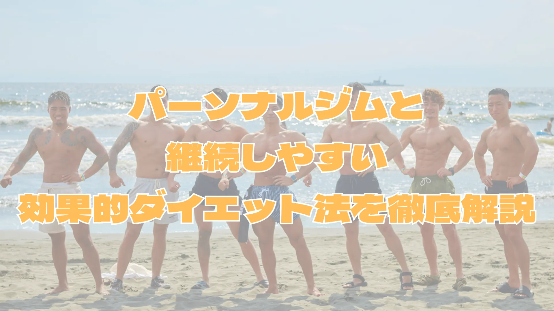 パーソナルジムと本厚木駅利用で継続しやすい効果的ダイエット法を徹底解説