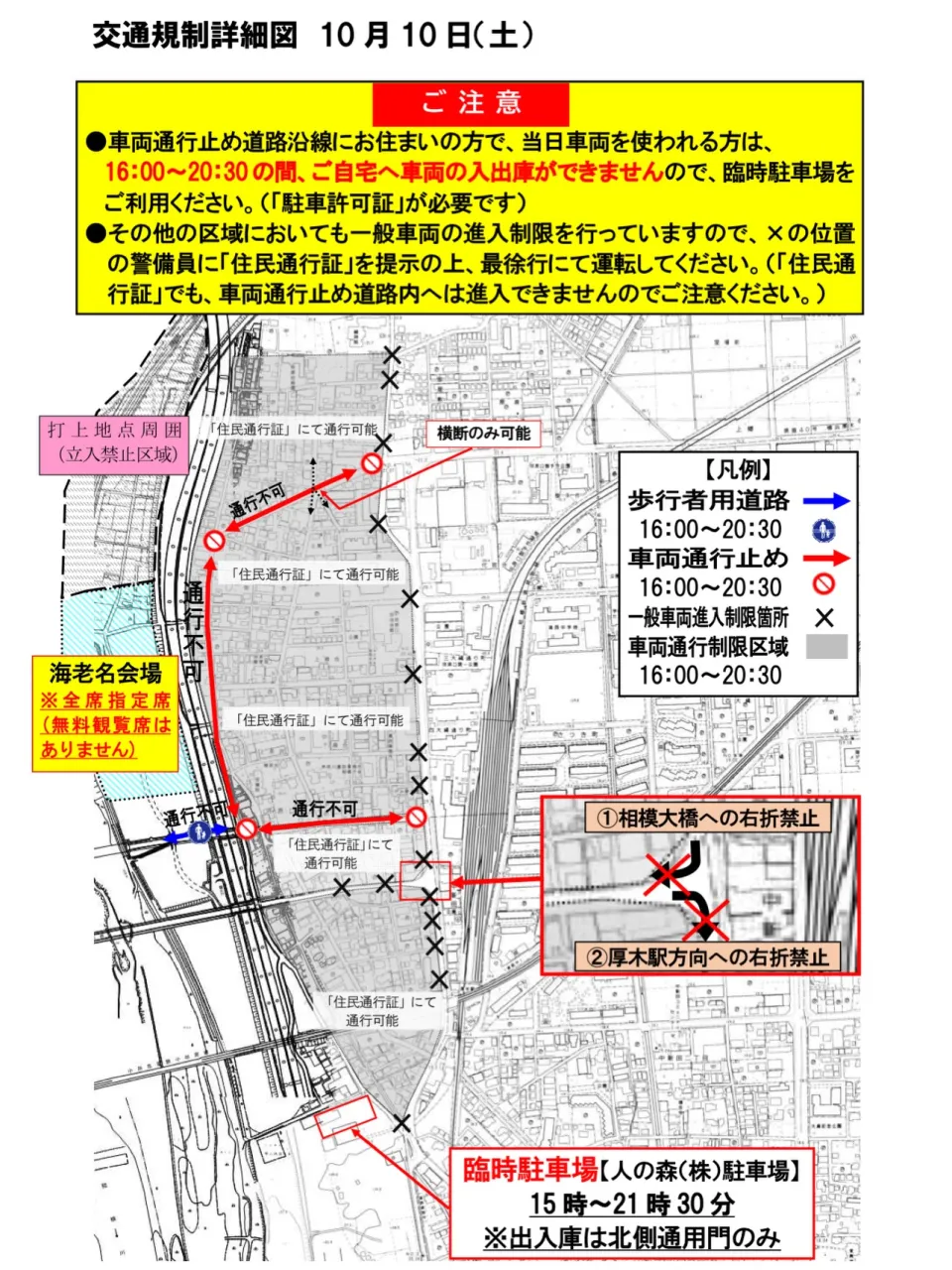 【あつぎ鮎まつり通行止⛔️のお知らせ】