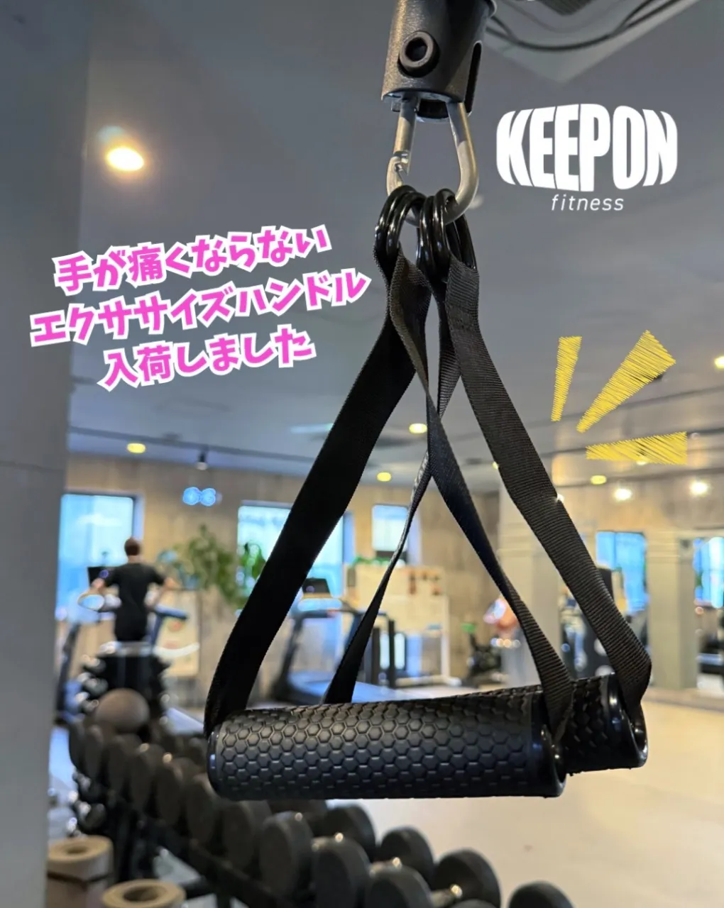 手が痛くならないエクササイズハンドルご用意致しました✨