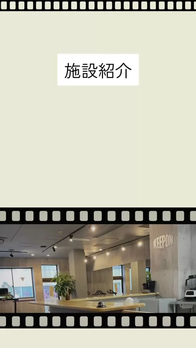 KEEP ON FITNESSは、神奈川県厚木市にあるパーソ...