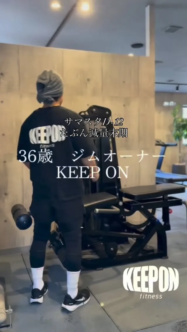 36歳　大会に出場するジムオーナー👨‍🦳　KEEPON