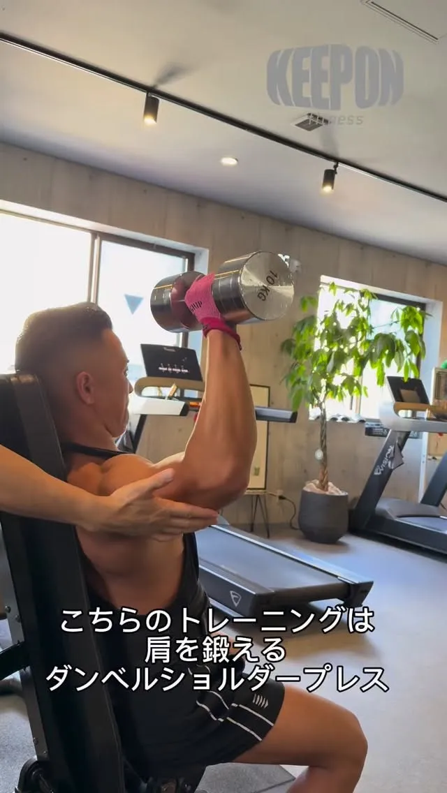こちらの動画らダンベルショルダープレス